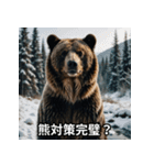 熊出没注意スタンプ（個別スタンプ：19）
