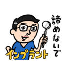 歯科医男子 インプラントの日常（個別スタンプ：2）