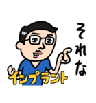 歯科医男子 インプラントの日常（個別スタンプ：7）