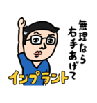 歯科医男子 インプラントの日常（個別スタンプ：8）