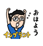 歯科医男子 インプラントの日常（個別スタンプ：9）