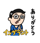 歯科医男子 インプラントの日常（個別スタンプ：11）