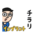 歯科医男子 インプラントの日常（個別スタンプ：13）