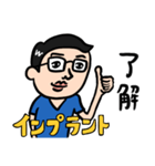 歯科医男子 インプラントの日常（個別スタンプ：16）