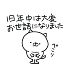 つかねこ。年末年始【再販】（個別スタンプ：11）