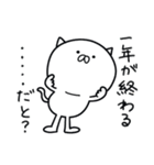 つかねこ。年末年始【再販】（個別スタンプ：17）