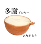 国産玉ねぎ【台湾語】（個別スタンプ：2）