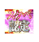 動く！下ネタをエッチ判定（個別スタンプ：2）