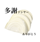 国産玉ねぎ【台湾語】2（個別スタンプ：2）