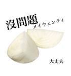 国産玉ねぎ【台湾語】2（個別スタンプ：4）