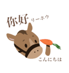 かわいい小馬ちゃん 【台湾語】（個別スタンプ：1）