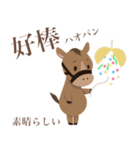 かわいい小馬ちゃん 【台湾語】（個別スタンプ：12）