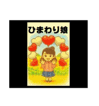 ひまわりフェスタ☆のひまわり娘♥（個別スタンプ：1）