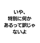否定から入る人。（個別スタンプ：2）
