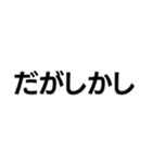 否定から入る人。（個別スタンプ：12）
