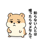 思想が強い⭐ハムスター（個別スタンプ：24）