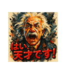 アインシュタインスタンプ（個別スタンプ：1）