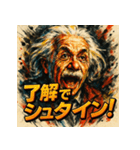 アインシュタインスタンプ（個別スタンプ：5）