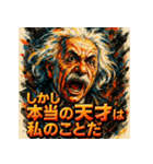 アインシュタインスタンプ（個別スタンプ：9）