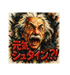 アインシュタインスタンプ（個別スタンプ：16）