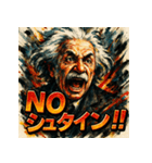 アインシュタインスタンプ（個別スタンプ：18）