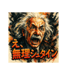 アインシュタインスタンプ（個別スタンプ：19）