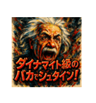 アインシュタインスタンプ（個別スタンプ：24）