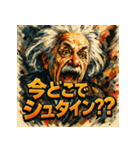 アインシュタインスタンプ（個別スタンプ：25）