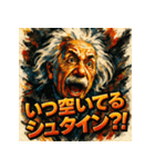 アインシュタインスタンプ（個別スタンプ：26）