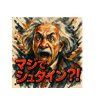 アインシュタインスタンプ（個別スタンプ：27）