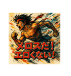 全力疾走！メロススタンプ！！（個別スタンプ：35）