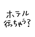ホテルいっちゃう？（個別スタンプ：17）