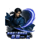 新撰組三番隊組長・斎藤一（個別スタンプ：4）