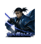 新撰組三番隊組長・斎藤一（個別スタンプ：8）