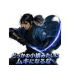 新撰組三番隊組長・斎藤一（個別スタンプ：26）