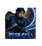 新撰組三番隊組長・斎藤一（個別スタンプ：32）