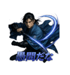 新撰組三番隊組長・斎藤一（個別スタンプ：38）