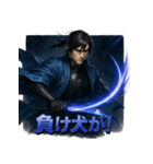 新撰組三番隊組長・斎藤一（個別スタンプ：40）