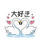 いやしの日常 白鳥編（個別スタンプ：1）