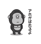 ゴリラのスタンプ【毒舌＆煽り】2（個別スタンプ：1）
