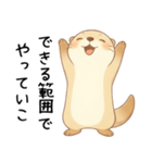 無理しないでねカワウソ（気遣いスタンプ）（個別スタンプ：7）