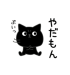 ぼく黒猫挨拶ほんのりゆるい（個別スタンプ：2）