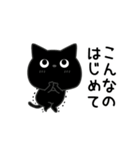 ぼく黒猫挨拶ほんのりゆるい（個別スタンプ：15）