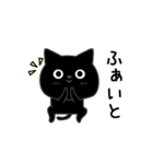 ぼく黒猫挨拶ほんのりゆるい（個別スタンプ：20）