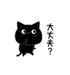 ぼく黒猫挨拶ほんのりゆるい（個別スタンプ：21）