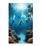 【再販】毎年使えるダイビング好き年末年始（個別スタンプ：37）