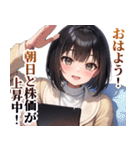 株式投資ガールズ（個別スタンプ：1）