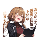 株式投資ガールズ（個別スタンプ：5）