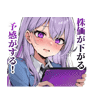 株式投資ガールズ（個別スタンプ：20）