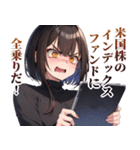 株式投資ガールズ（個別スタンプ：29）